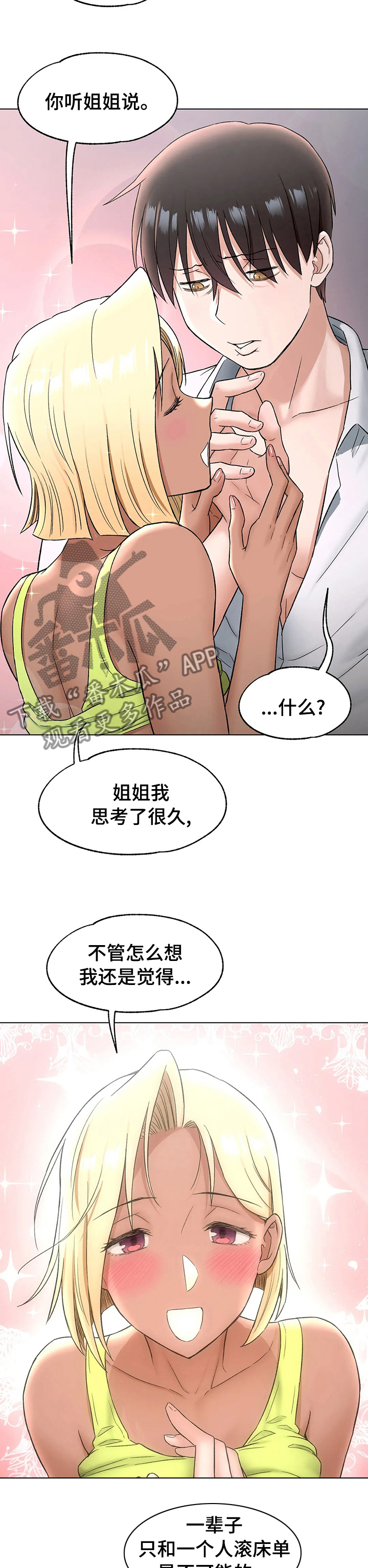 会员健身馆漫画,第139章：结婚吧3图