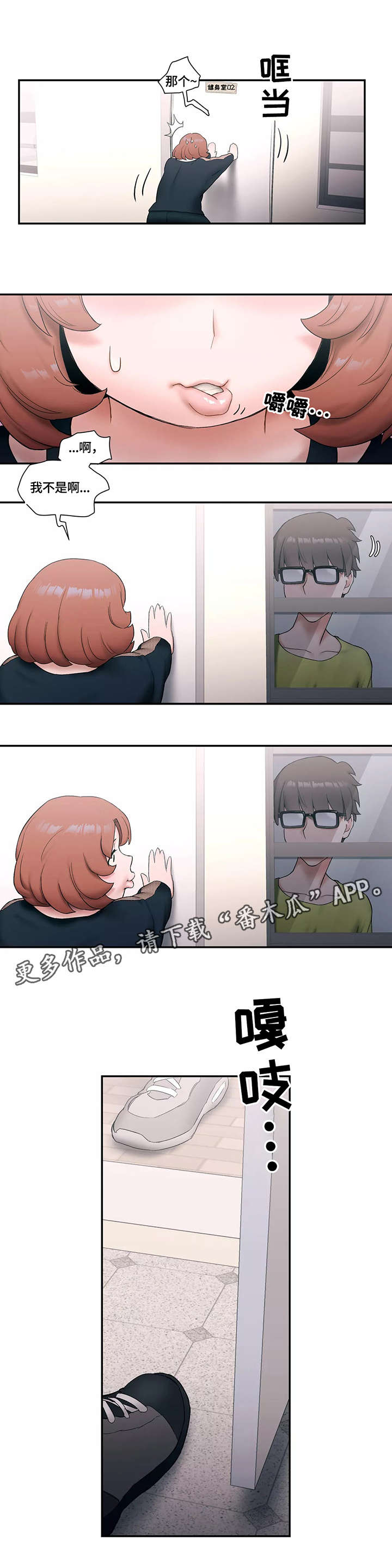 会员健身馆漫画,第18章：想你5图