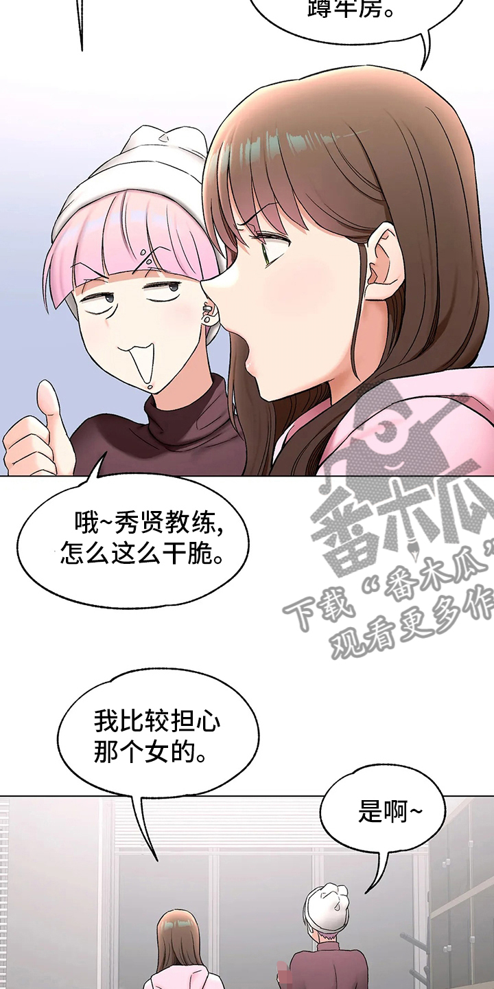 会员健身馆漫画,第149章：情侣戒指1图