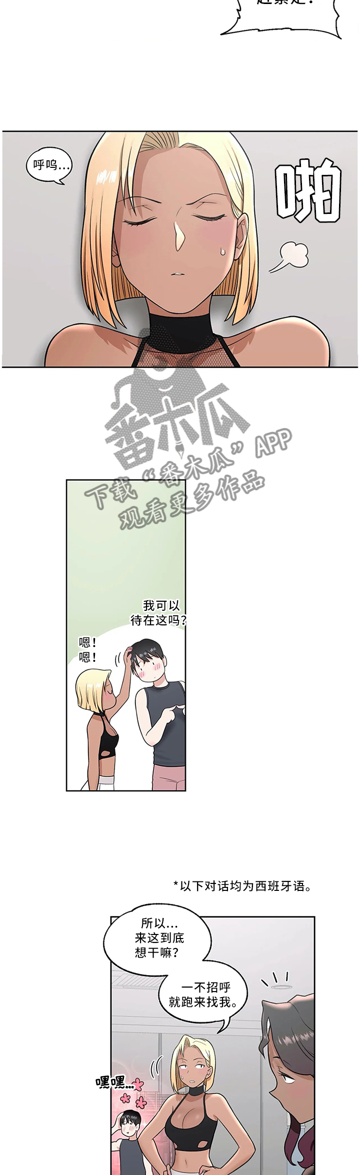 会员健身馆漫画,第67章：姐姐大人1图