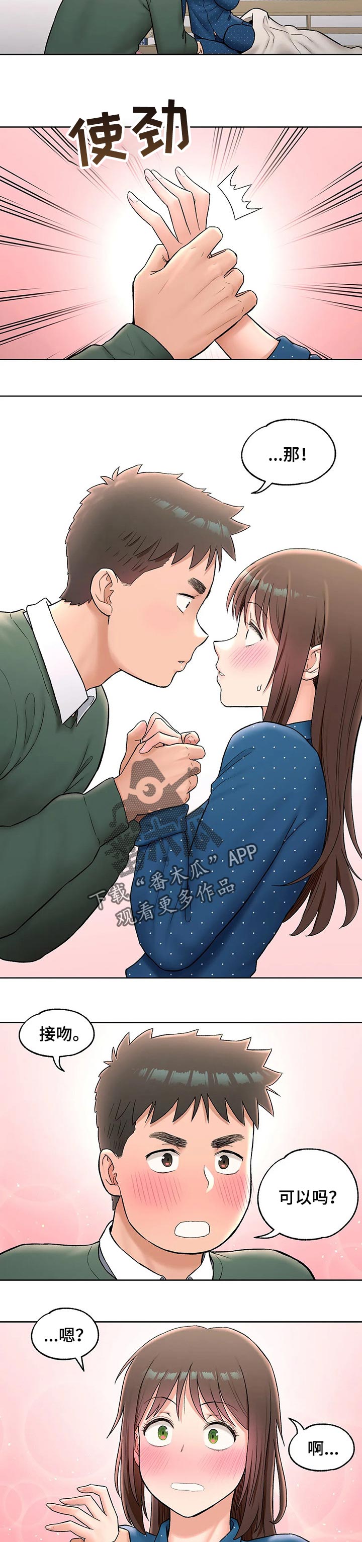 会员健身馆漫画,第108章：来电话4图