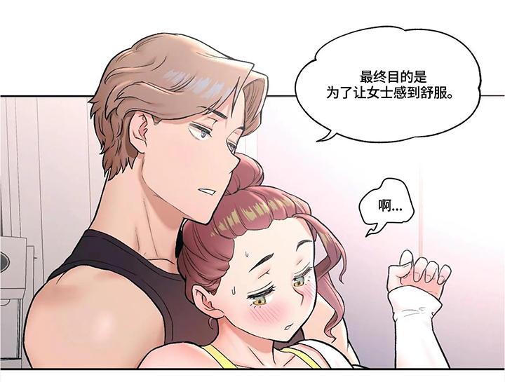 会员健身馆漫画,第35章：粉丝视角3图