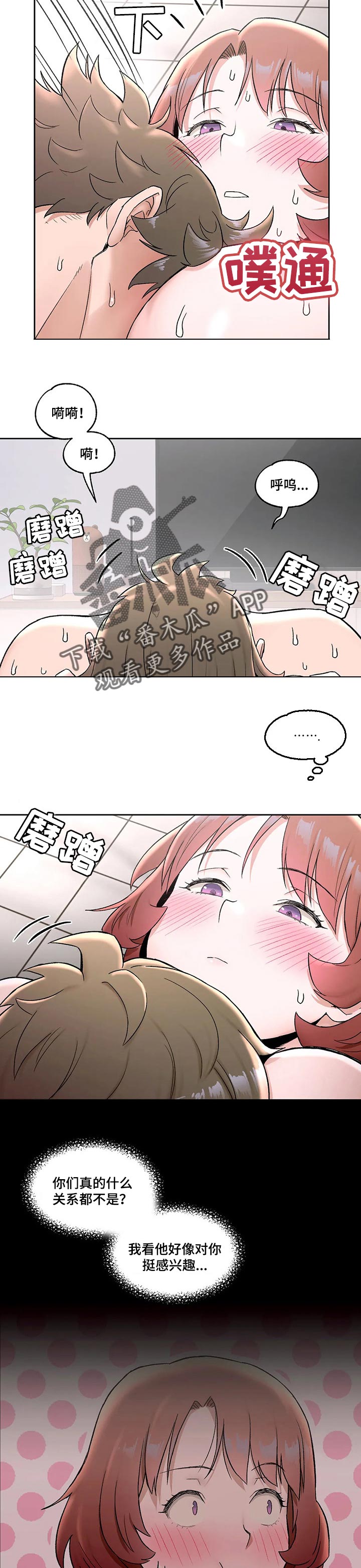 会员健身的目的漫画,第90章：奇妙的瞬间3图