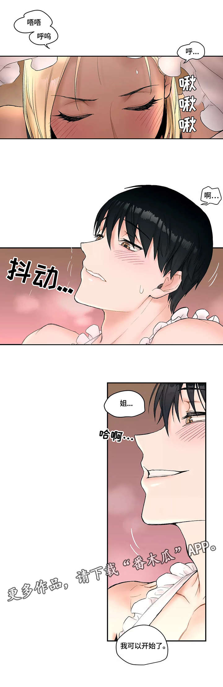 会员健身馆漫画,第10章：肉食动物1图