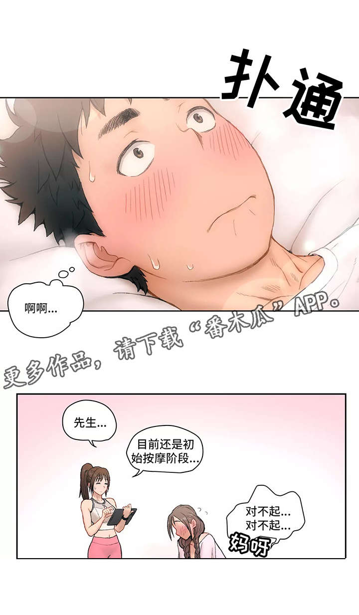 会员健身馆漫画,第3章：按摩5图