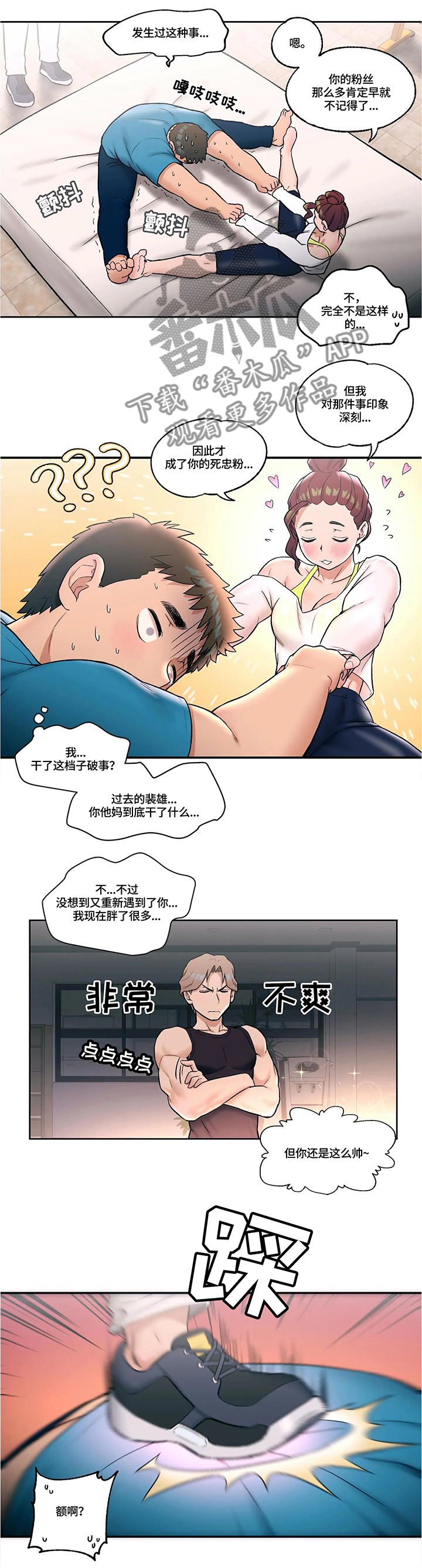 会员健身馆漫画,第35章：粉丝视角5图
