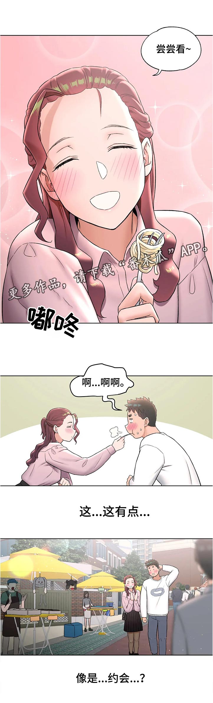 汇元江海汇物业电话多少漫画,第112章：还行吗2图