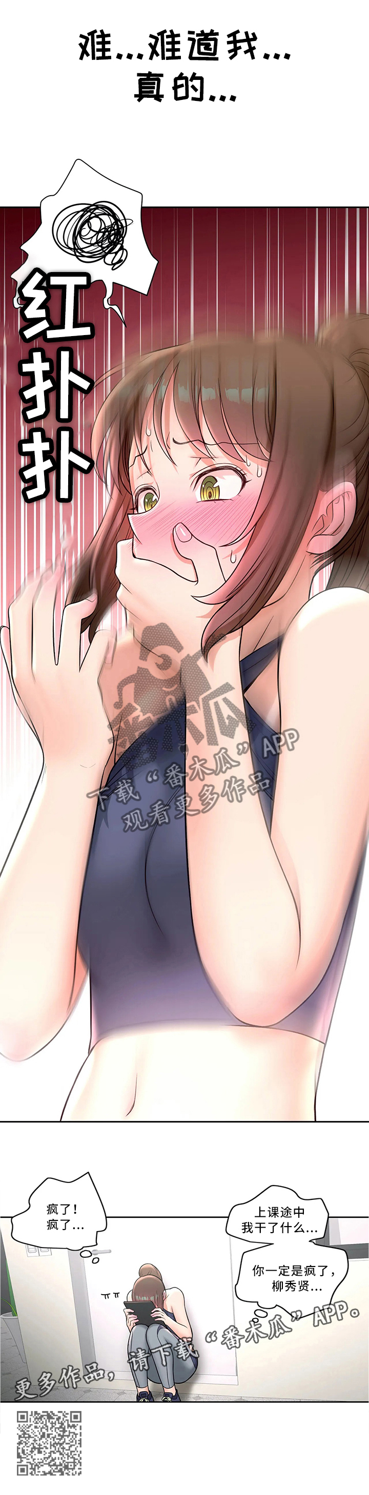 会员健身锻炼漫画,第62章：我怎么会这样1图