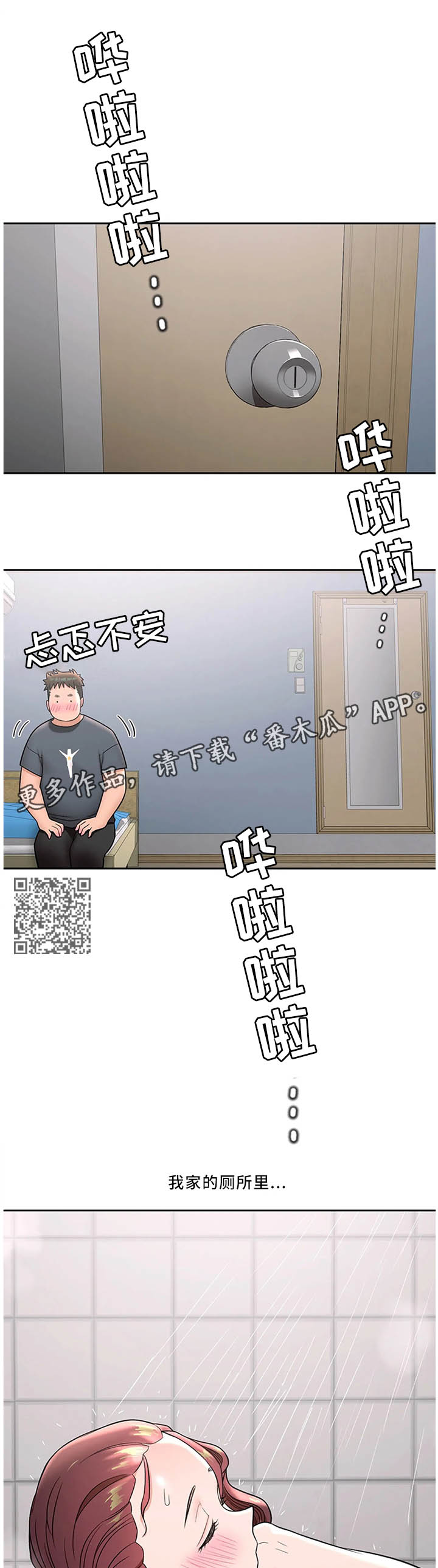 会员健身馆漫画,第70章：心无杂念5图
