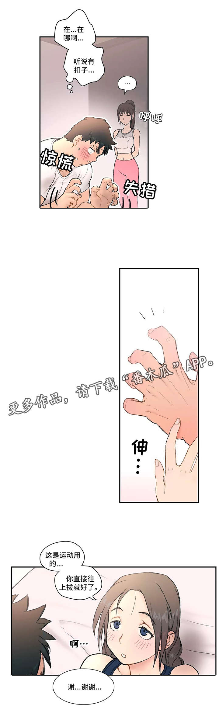 会员健身的目的漫画,第4章：知识3图