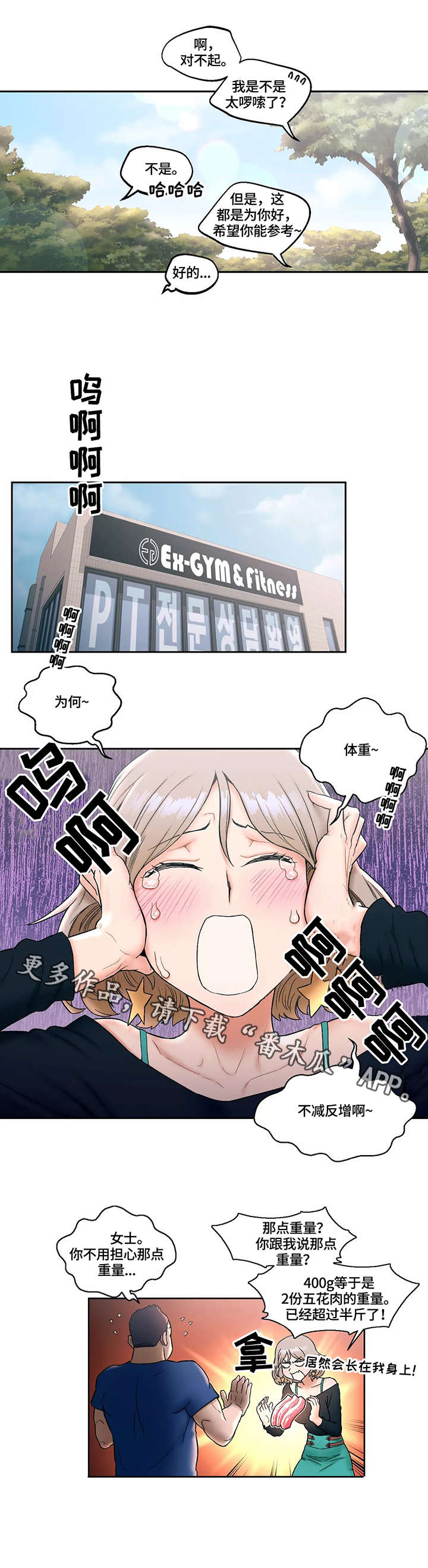 会员健身馆漫画,第26章：教训3图