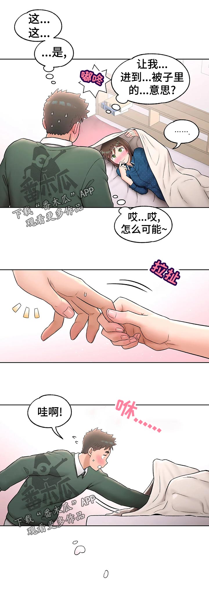 游泳健身馆提前招募会员漫画,第107章：心动2图
