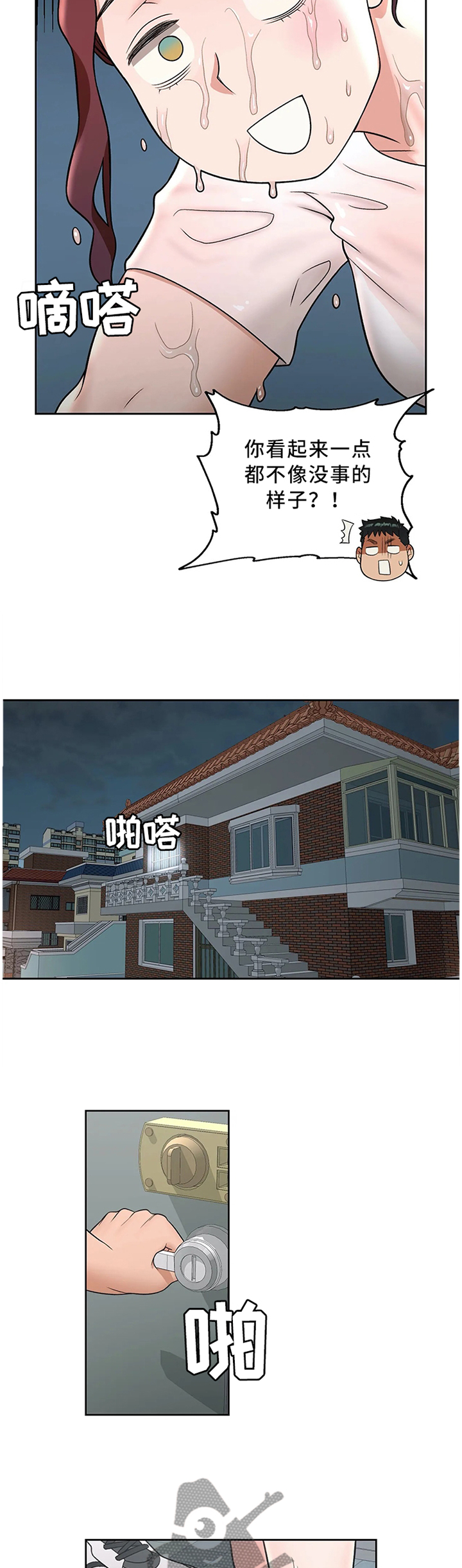 会员健身馆漫画,第69章：照顾3图