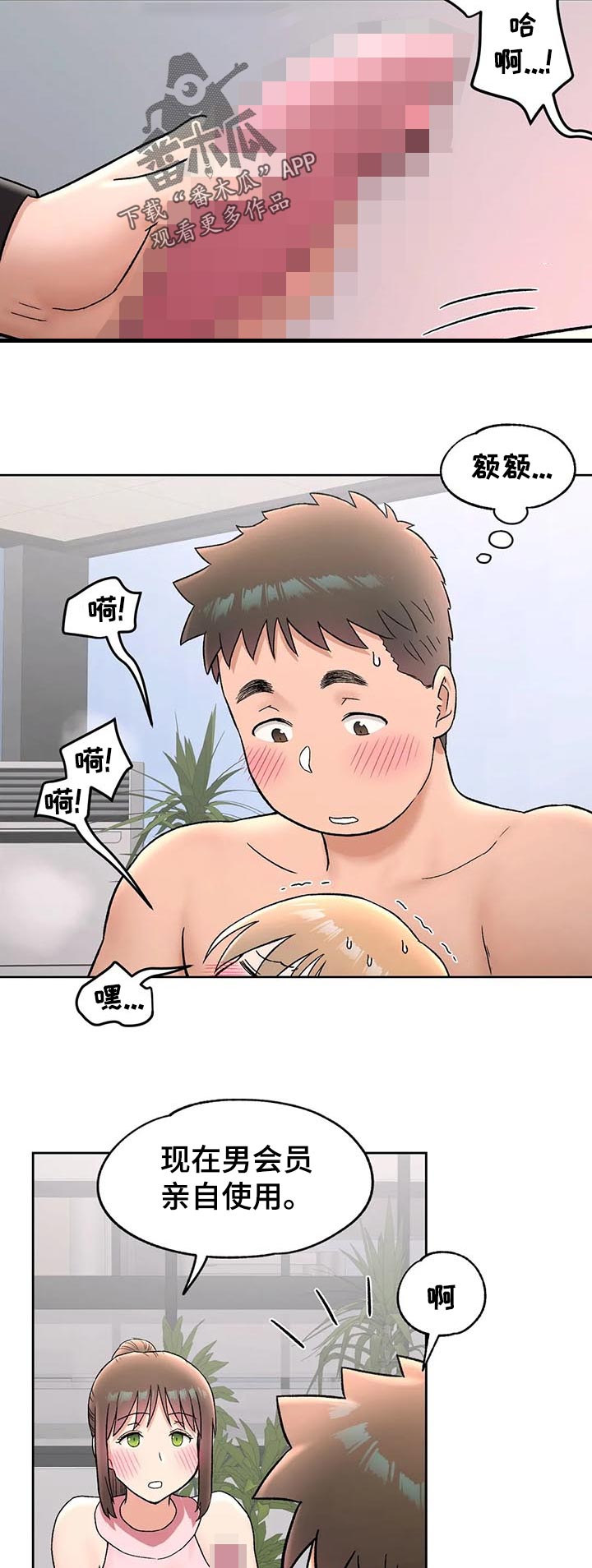 会员健身馆漫画,第123章：改造4图