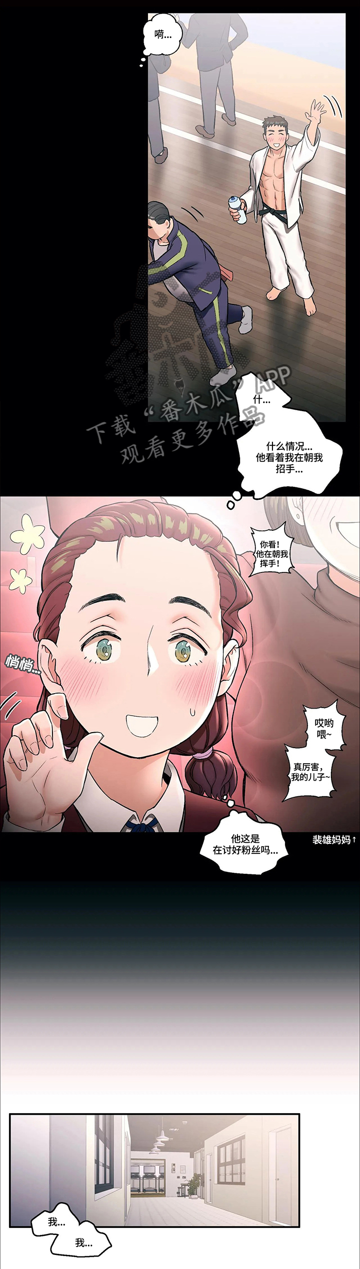 会员健身馆漫画,第35章：粉丝视角4图