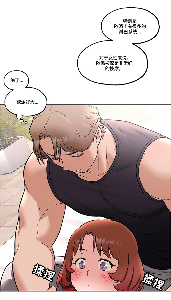 健身馆会员一个月多少钱漫画,第42章：欢喜冤家1图