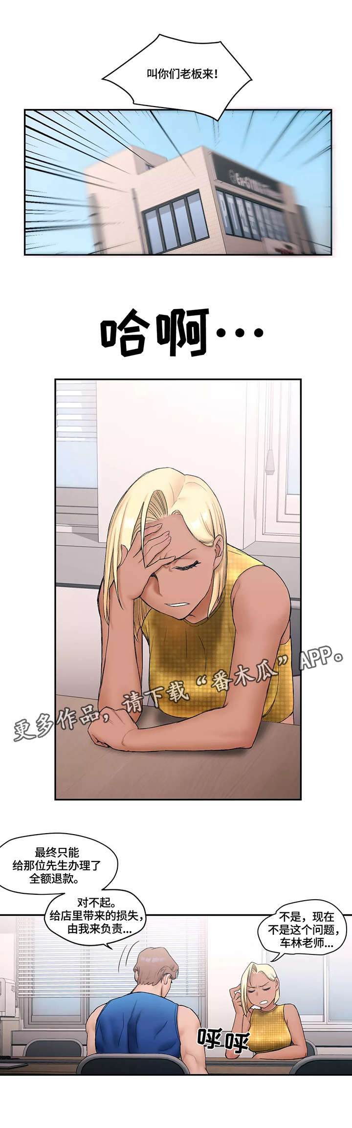 会员健身馆漫画,第13章：退钱2图