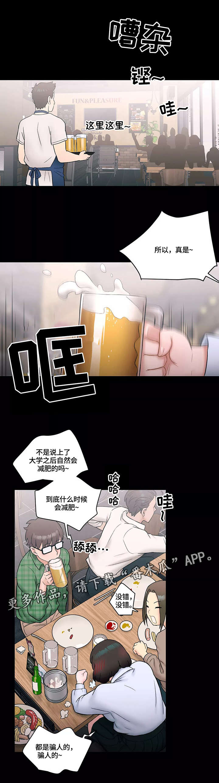 会员健身馆漫画,第16章：熟人5图