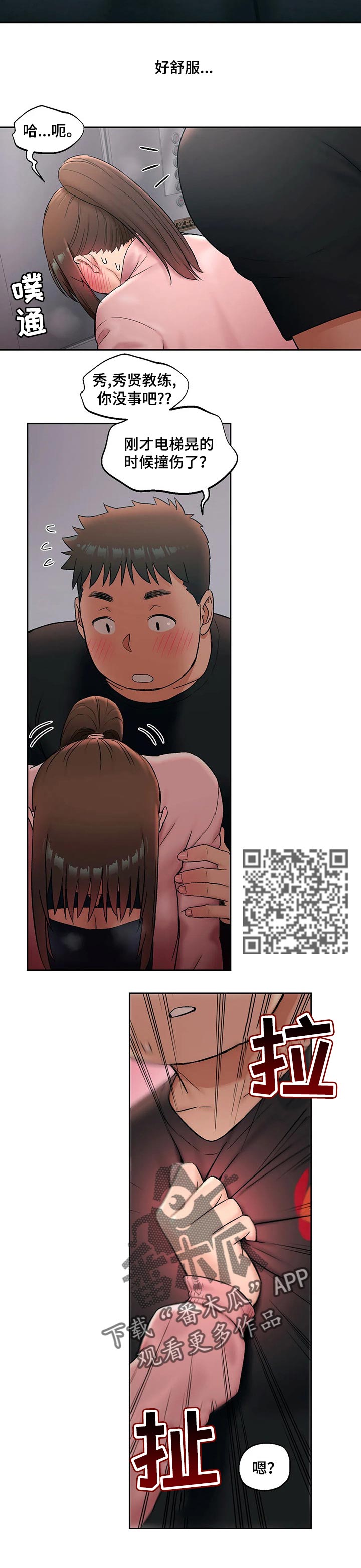 会员健身馆漫画,第84章：电梯受困2图
