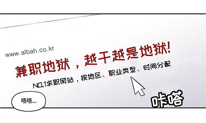 会员简介漫画,第55章：新的兼职4图