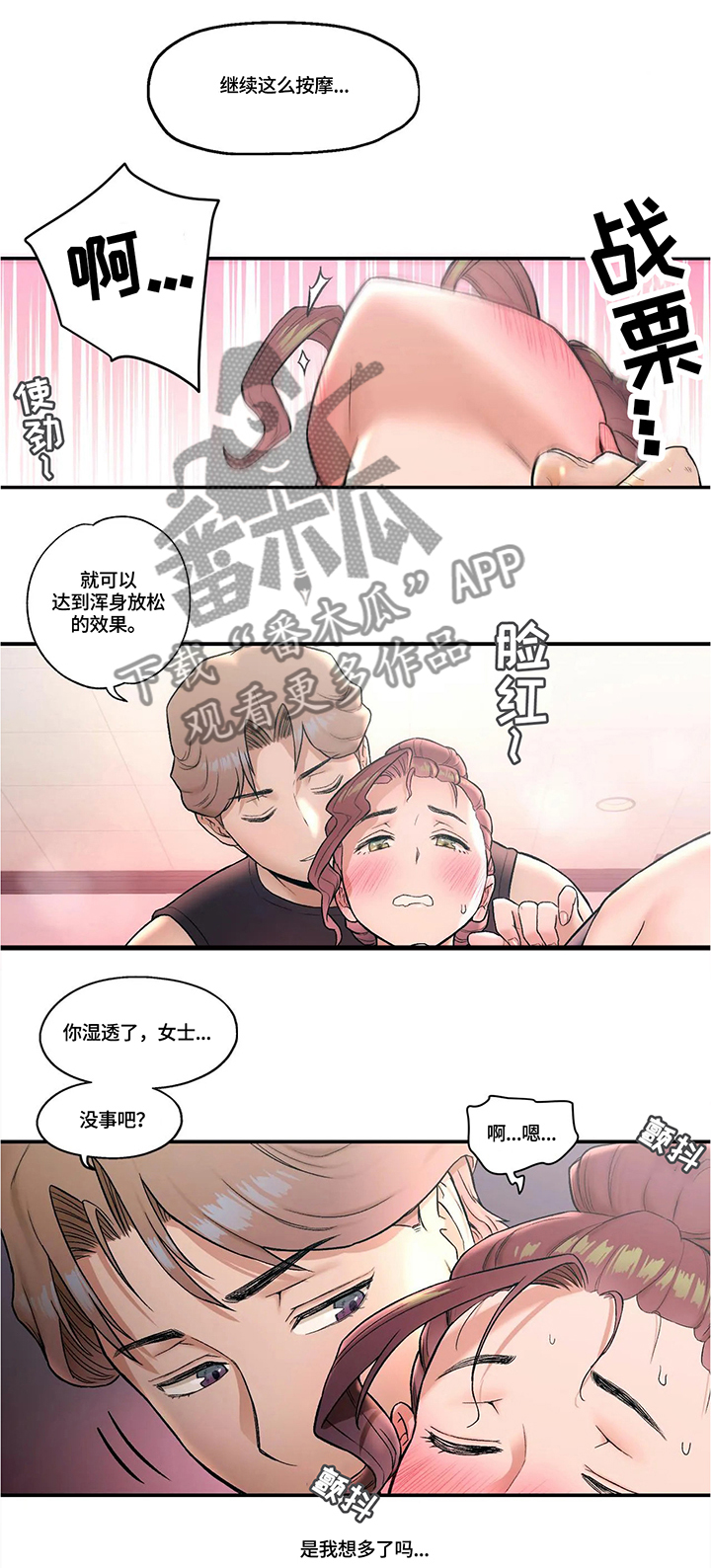会员健身馆漫画,第35章：粉丝视角4图