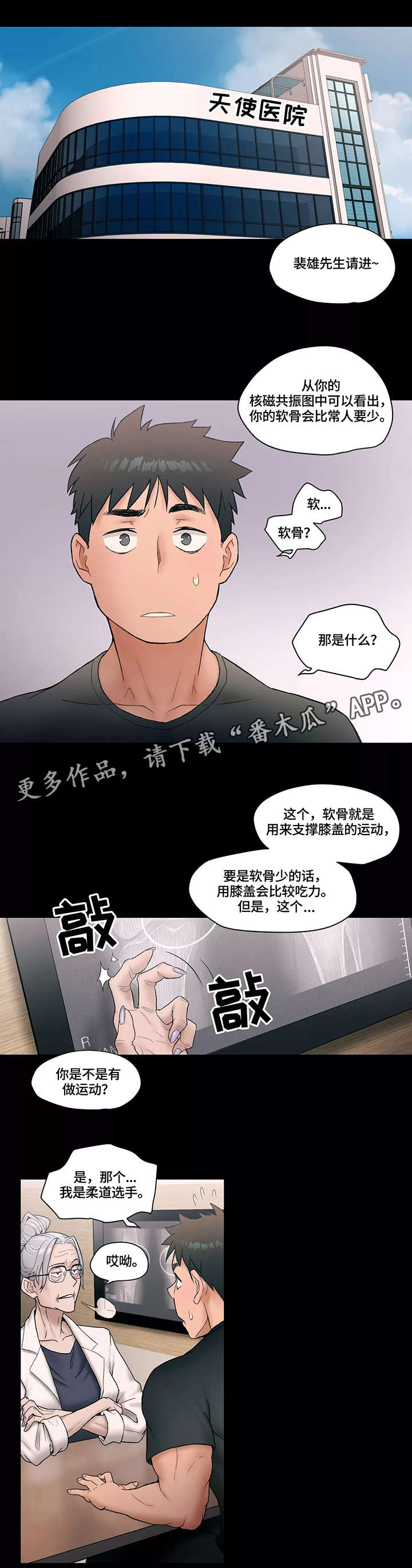 会员传奇漫画,第11章：伤痛4图