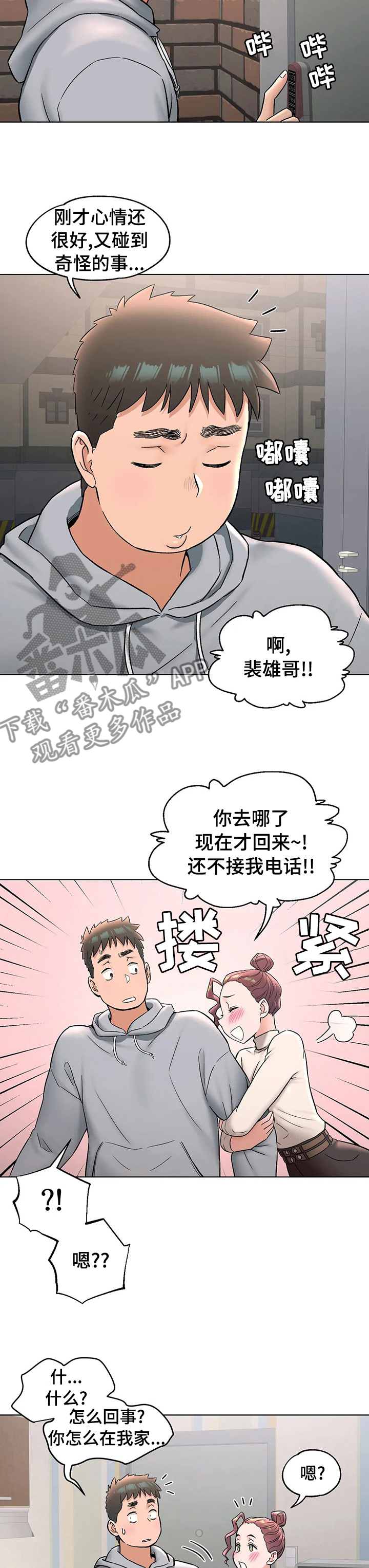 会员健身馆漫画,第136章：自作主张5图