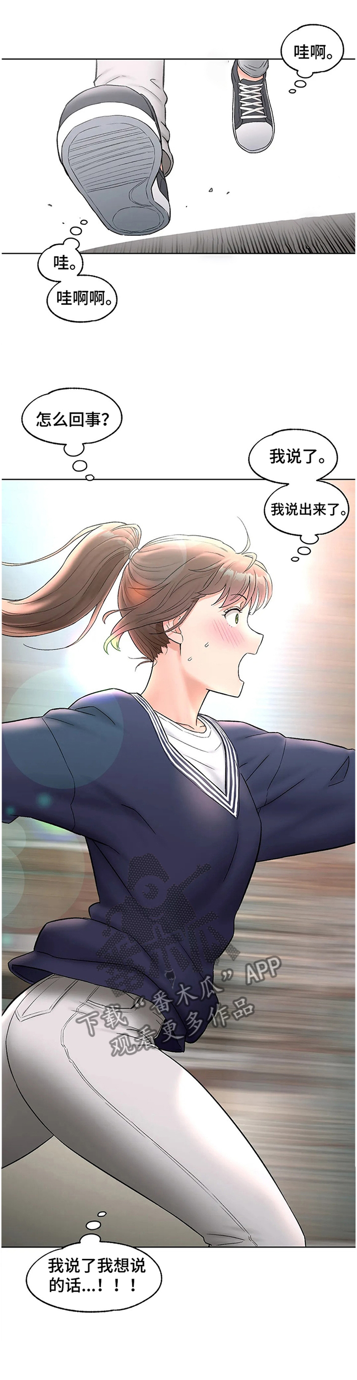 会员健身馆漫画,第98章：我做到了!5图