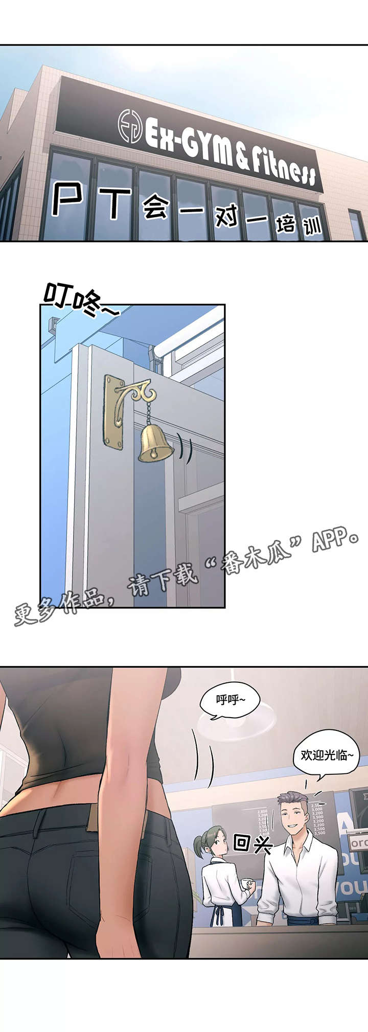 会员健身馆漫画,第14章：挖墙角2图