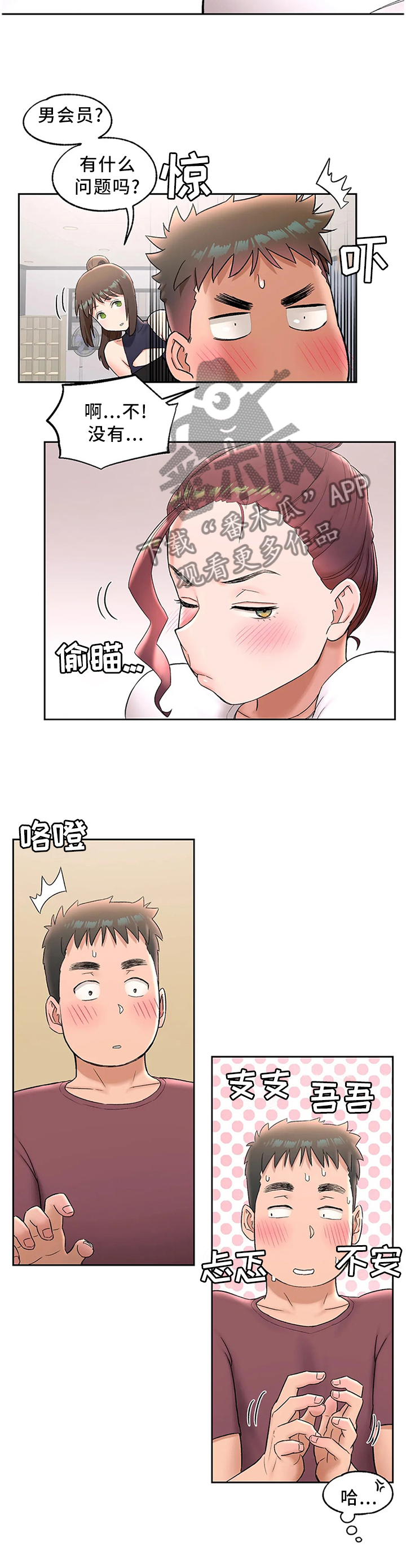 会员健身馆漫画,第77章：我先来3图