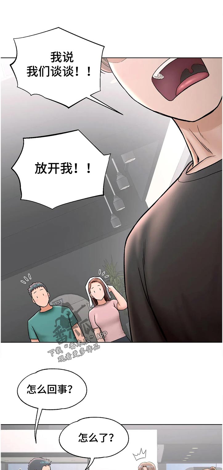 会员健身的目的漫画,第113章：那你了2图