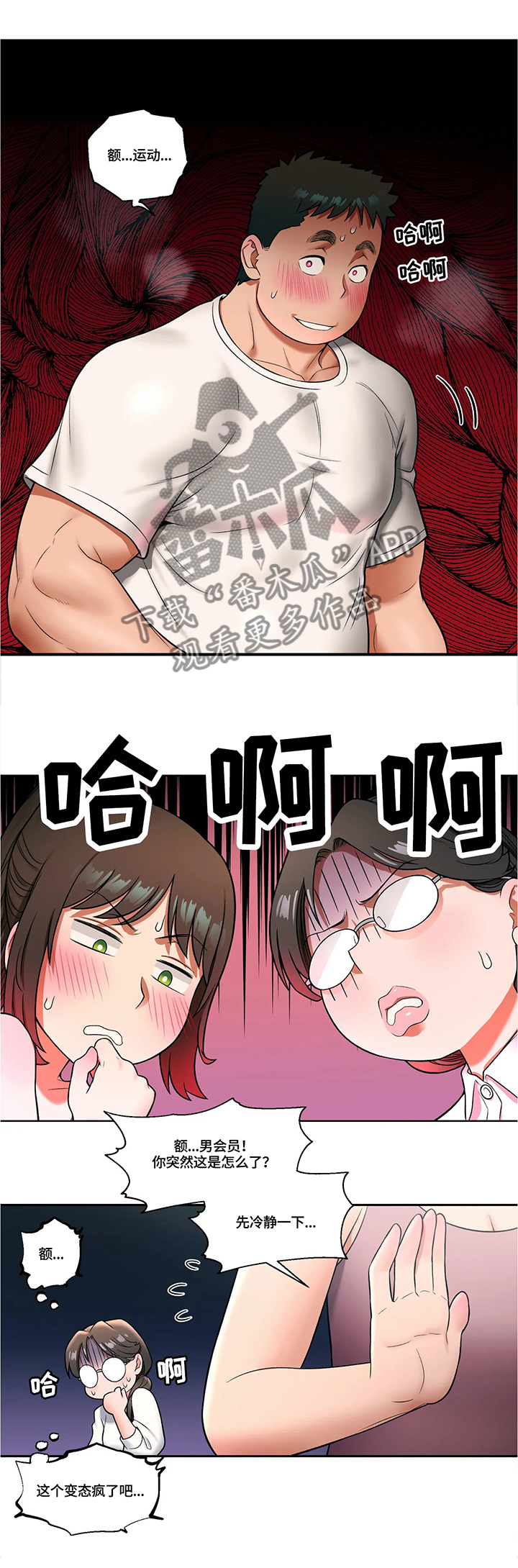 会员健身馆漫画,第52章：不在约束5图