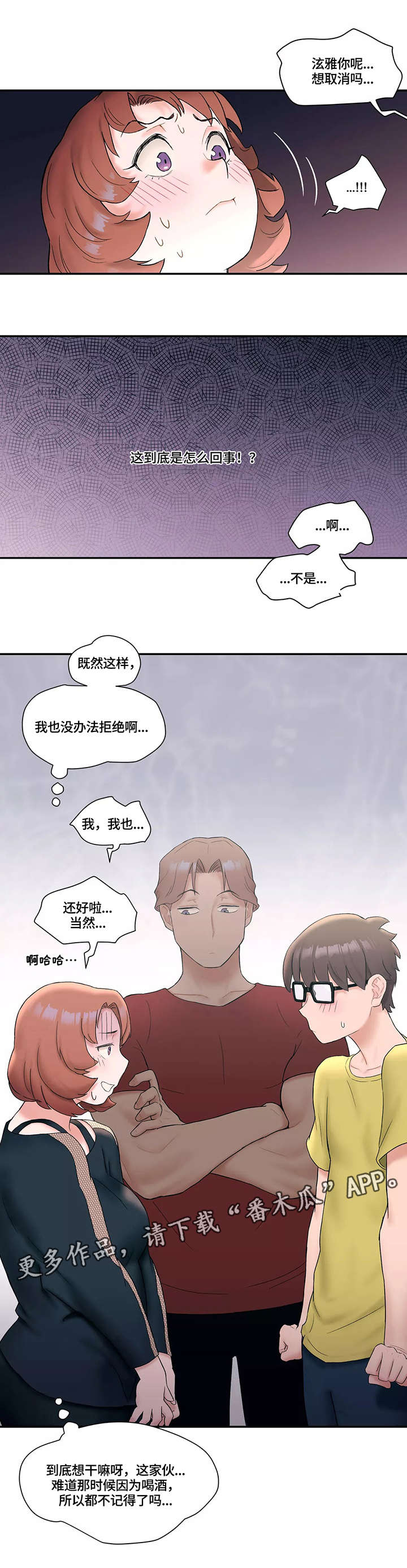 会员健身馆漫画,第18章：想你5图