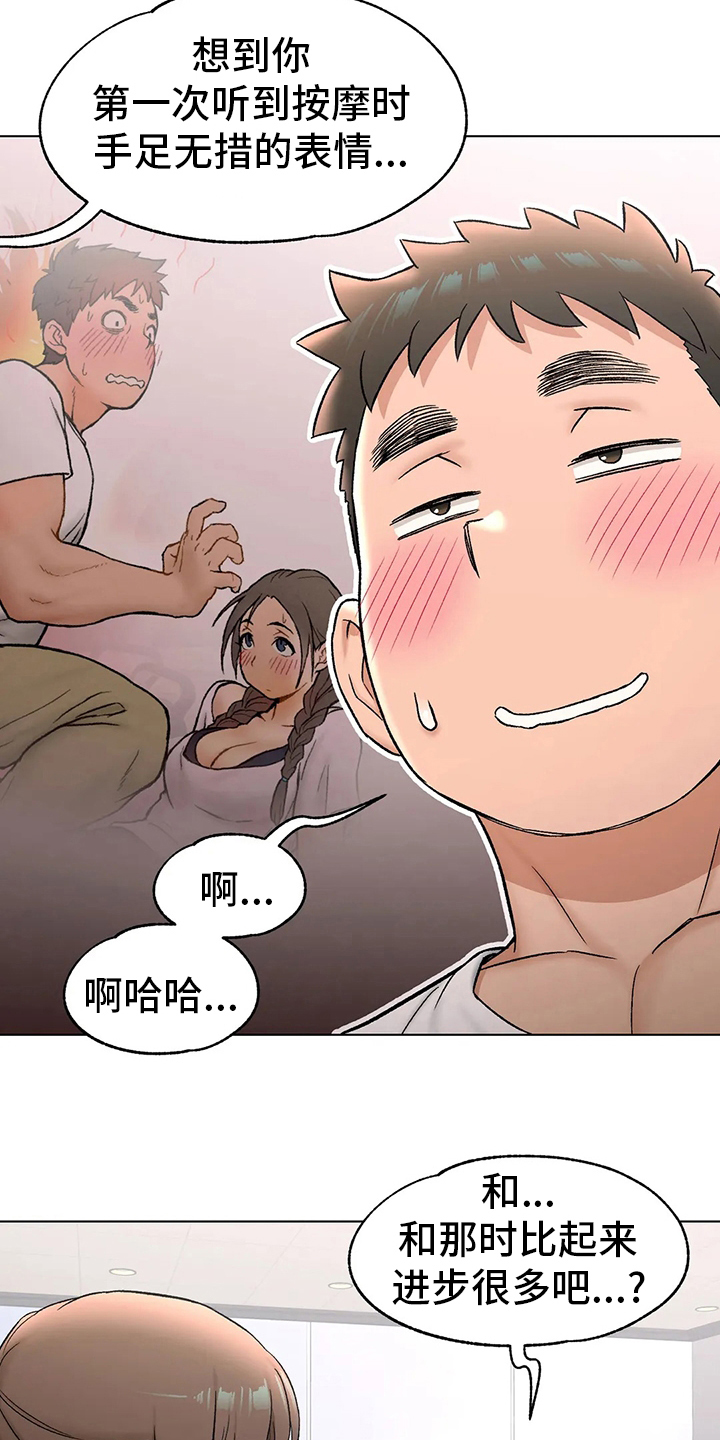 健身馆会员一个月多少钱漫画,第142章：按摩2图