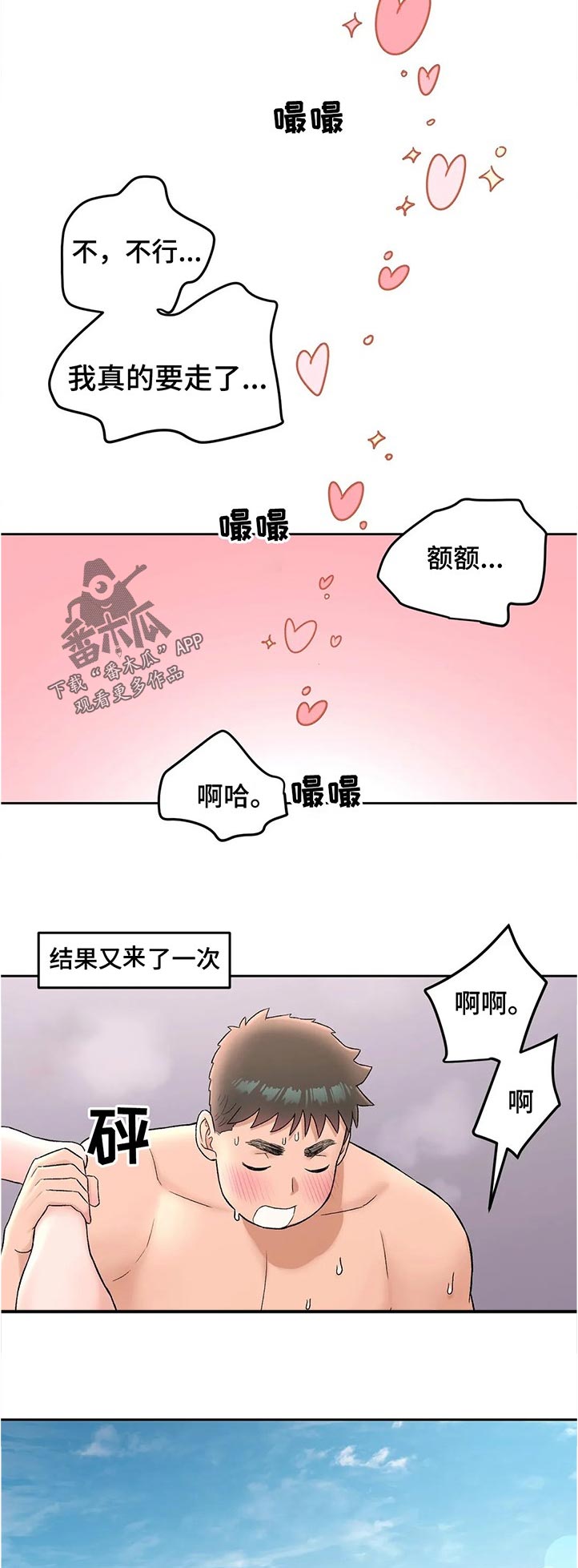 会员健身馆漫画,第117章：怎么回事3图