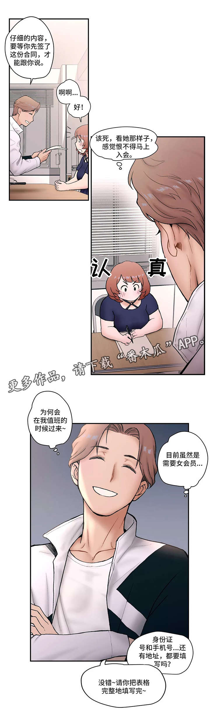 会员健身馆漫画,第7章：正式开始1图
