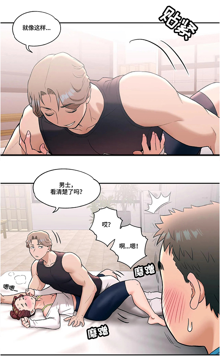 会员健身馆漫画,第36章：邀约1图