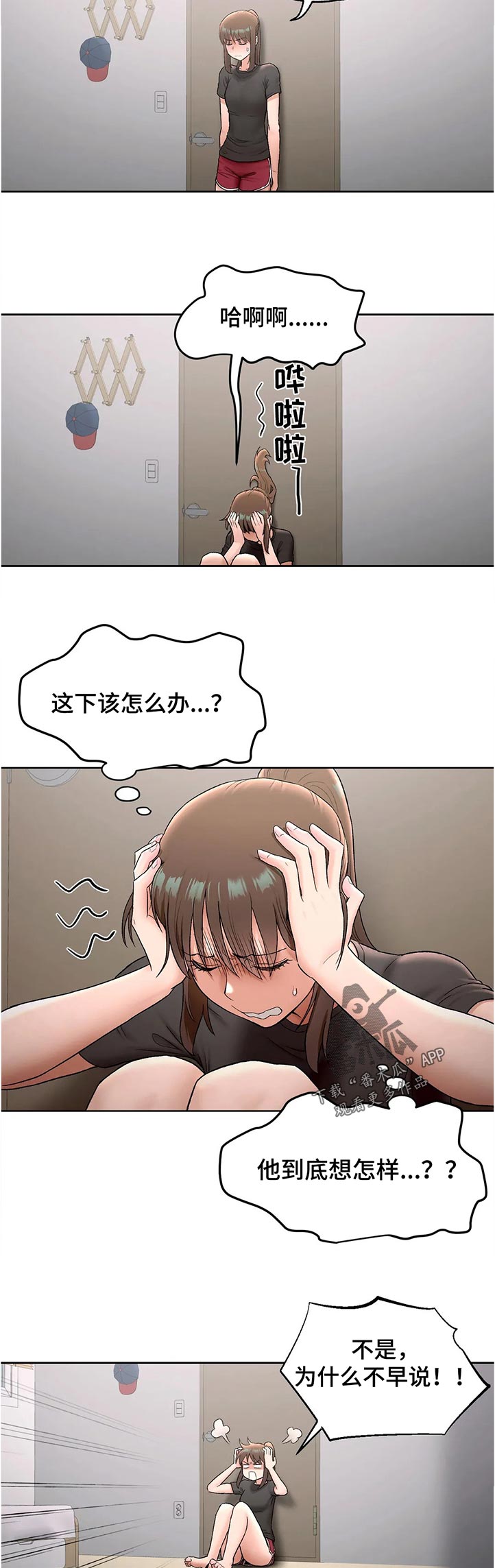 会员健身馆漫画,第116章：又开始了5图