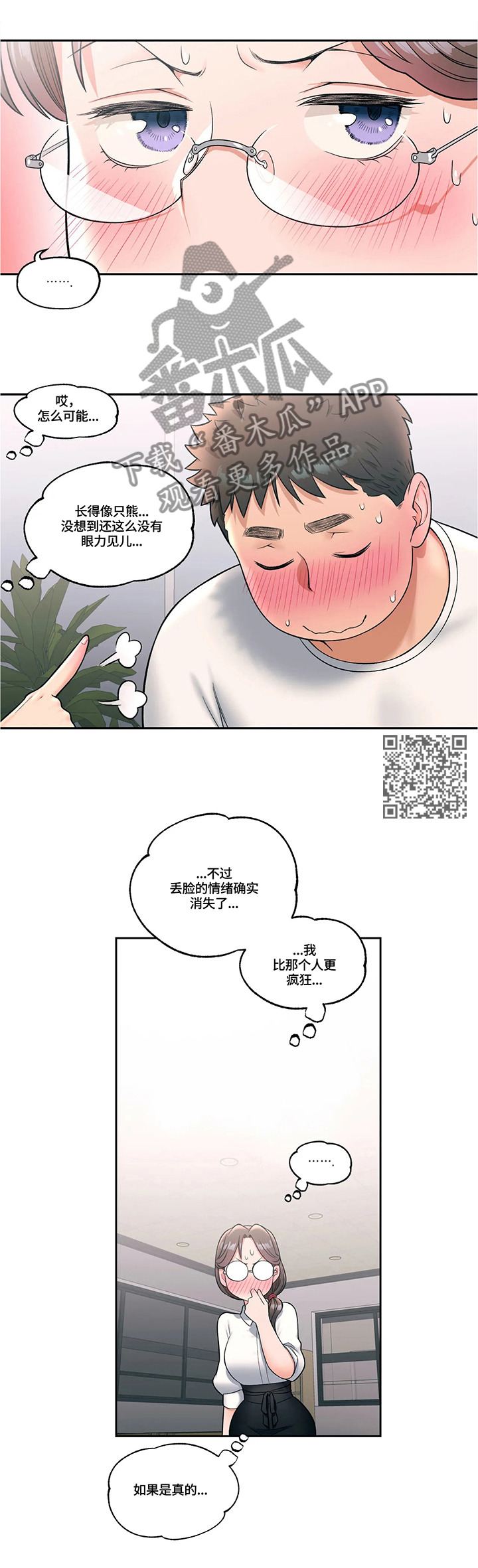 健身馆创始会员报名漫画,第52章：不在约束2图