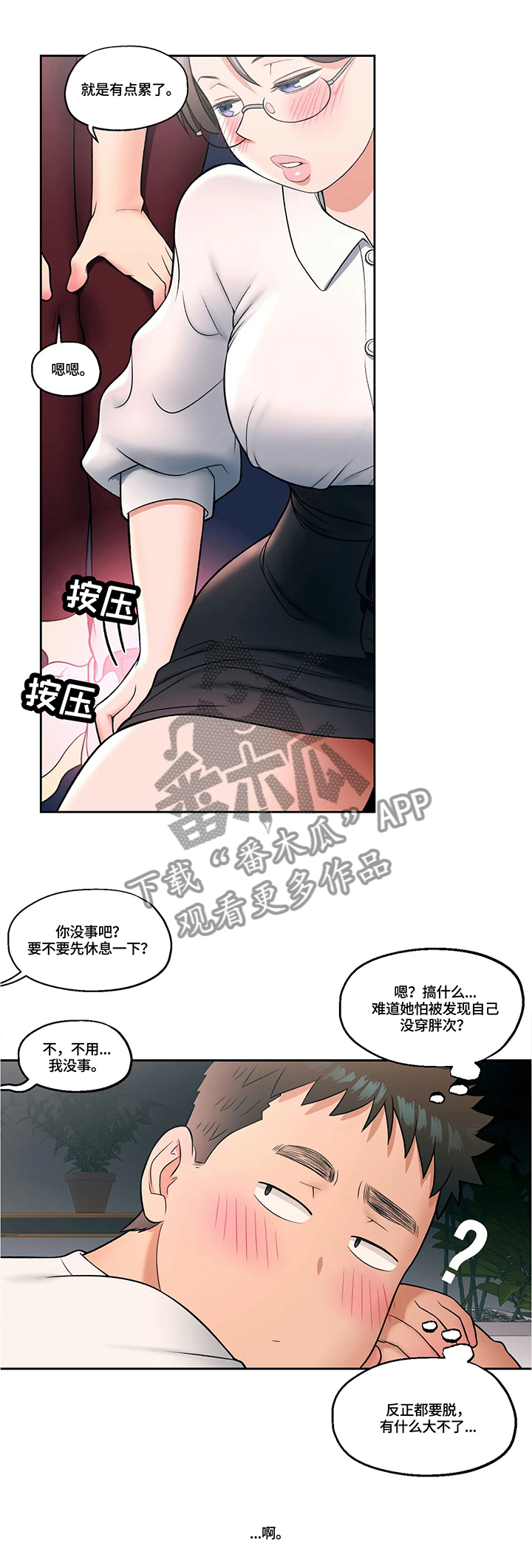 会员健身馆漫画,第52章：不在约束3图