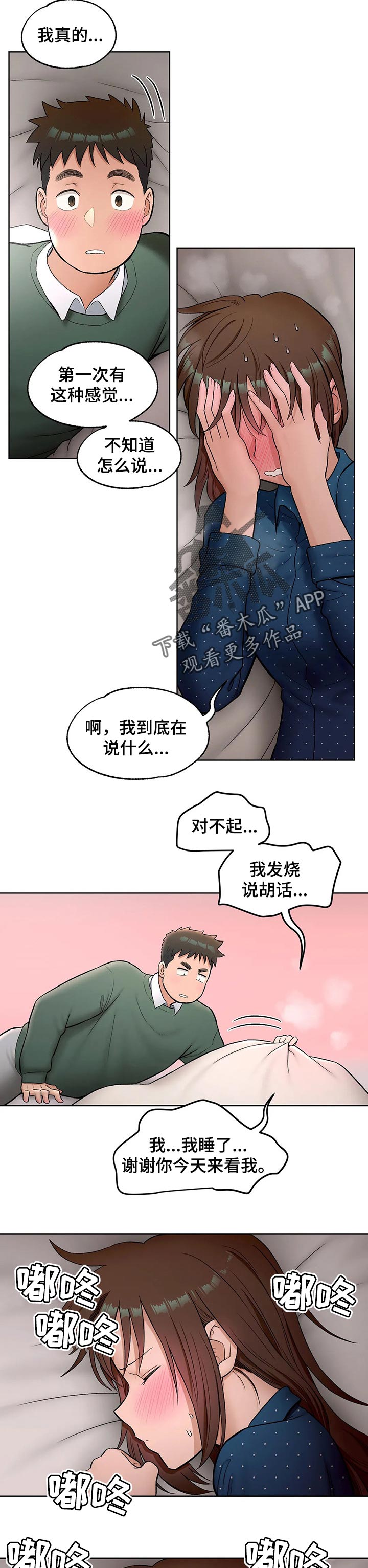 会员健身馆漫画,第108章：来电话2图