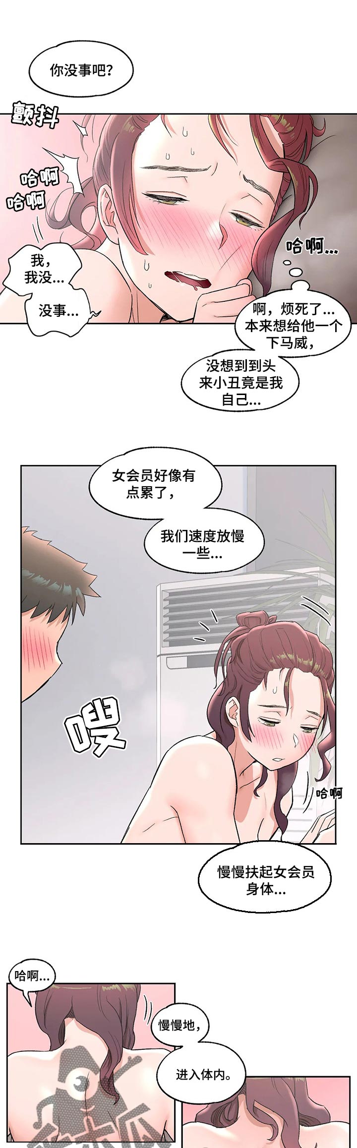 会员健身馆漫画,第80章：小丑是我自己4图
