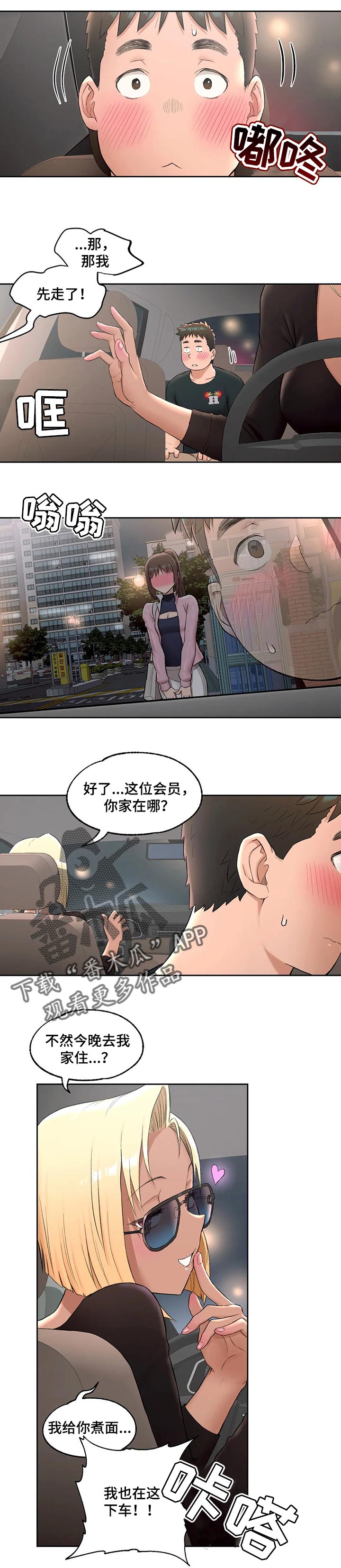 健身馆创始会员报名漫画,第87章：不想后悔2图