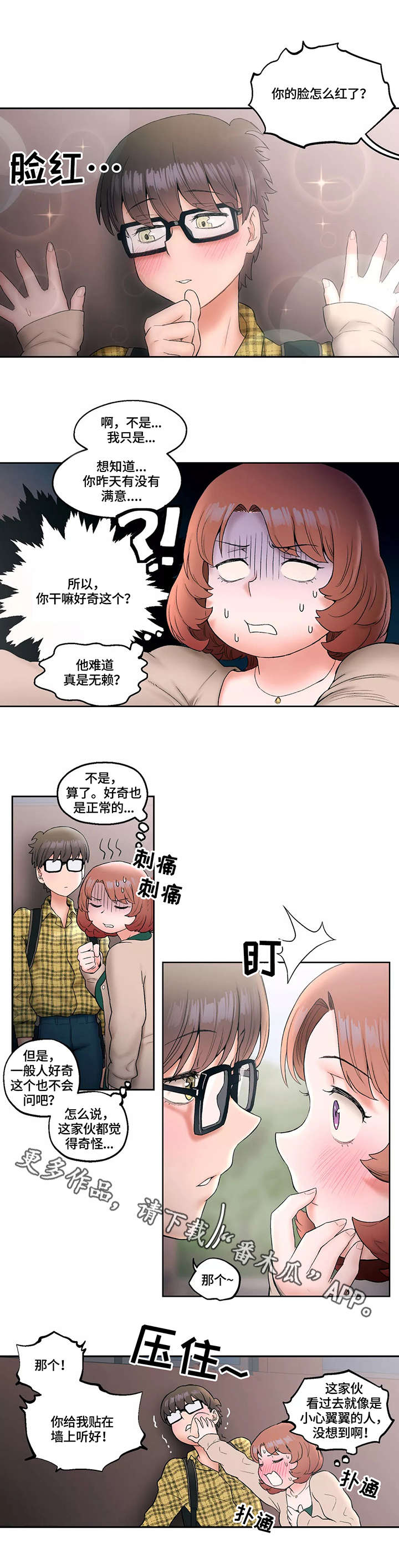 会员健身馆漫画,第23章：梦1图