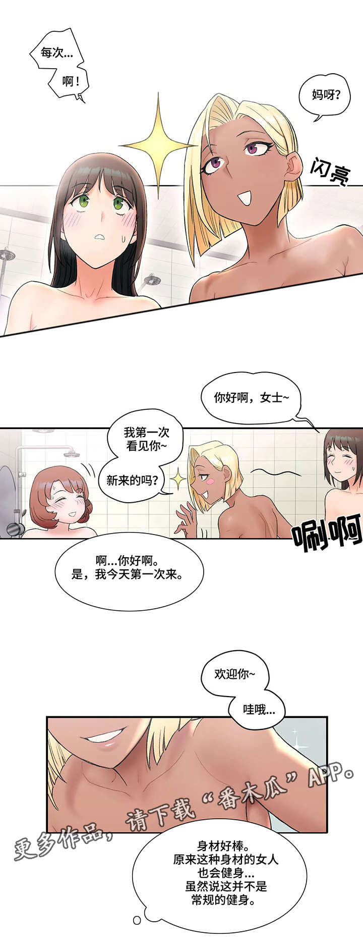会员健身馆漫画,第15章：敌意4图