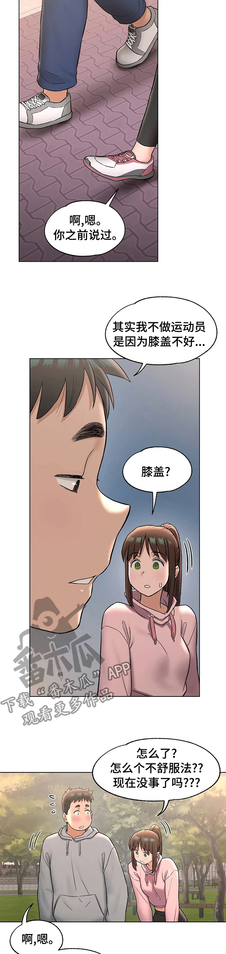 会员健身馆漫画,第135章：纠结5图