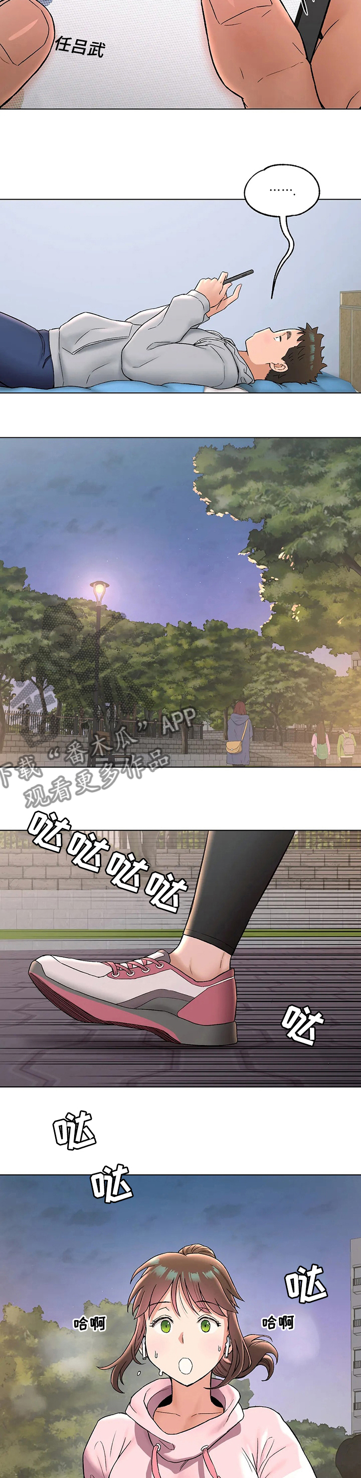 会员健身馆漫画,第134章：散步3图