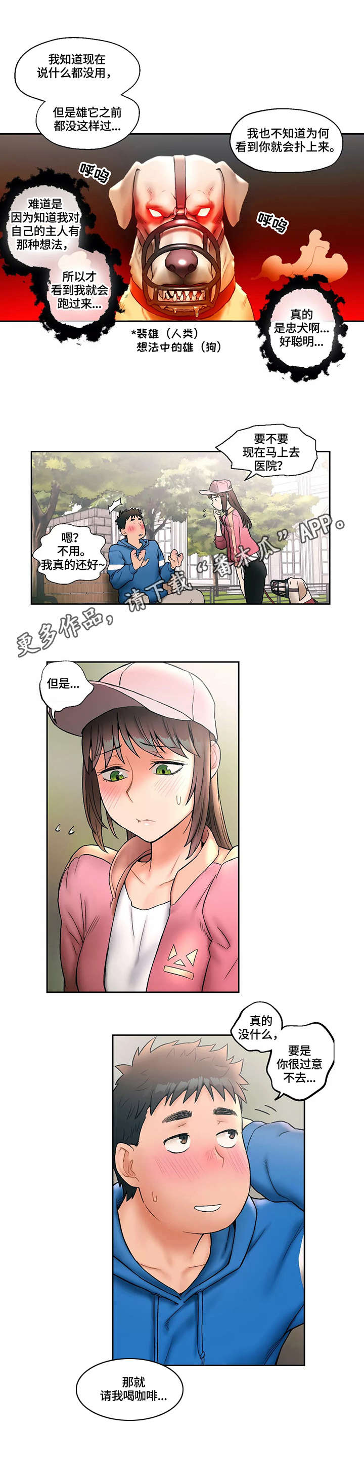 会员健身馆漫画,第25章：扑上来1图