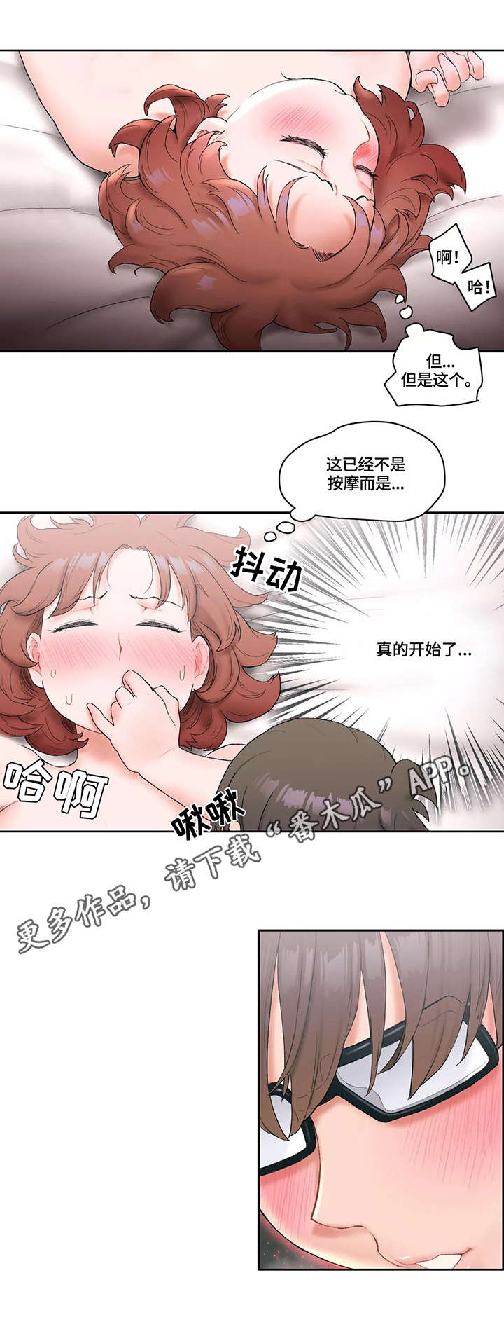 会员健身馆漫画,第22章：首席弟子4图