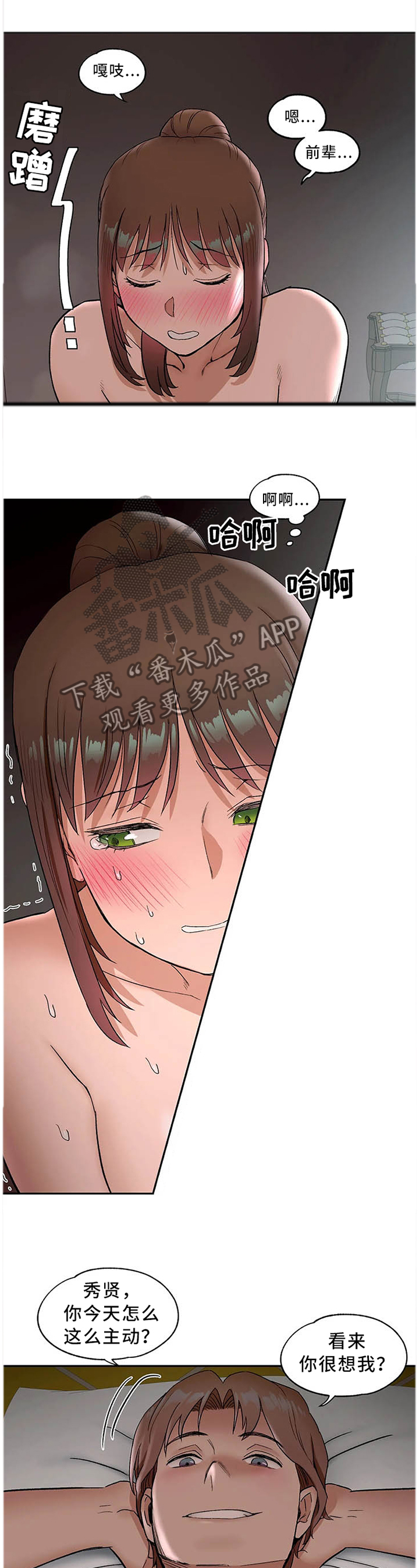 会员健身馆漫画,第74章：真正的爱1图